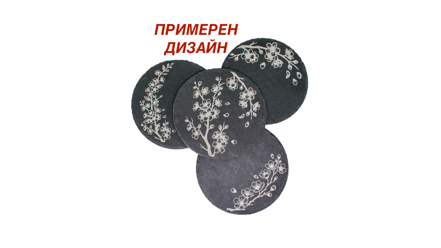Комплект персонализирани каменни подложки (4 бр.)