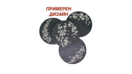 Комплект персонализирани каменни подложки (4 бр.)