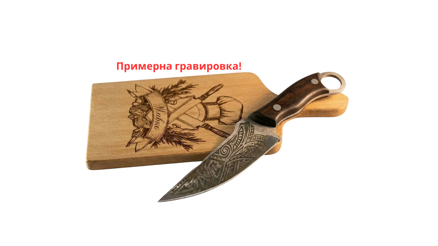 Комплект дъска и нож за персонализиране