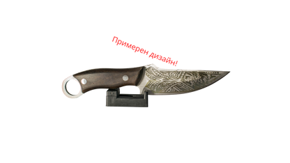Персонализиран нож с гравиране по ваш дизайн